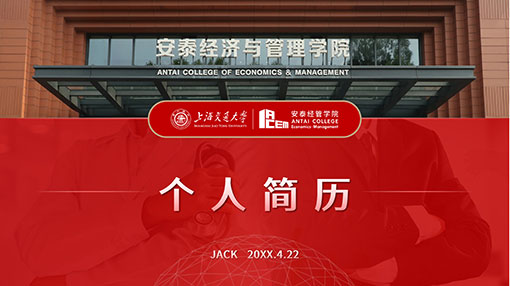 高校简历PPT案例