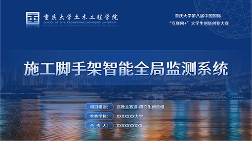 创新大赛PPT案例
