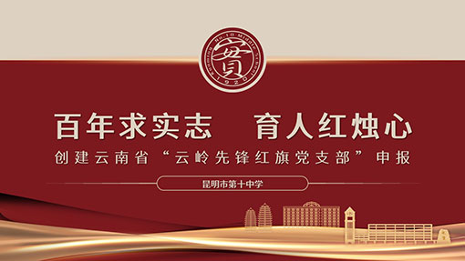 中学校务PPT案例