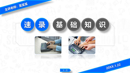 高校速录PPT案例