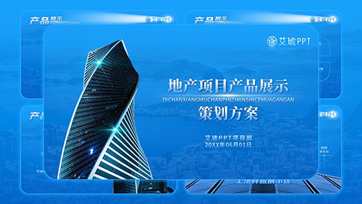 房地产建筑企业公司简介策划方案PPT