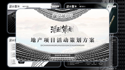 房地产建筑企业公司简介PPT案例